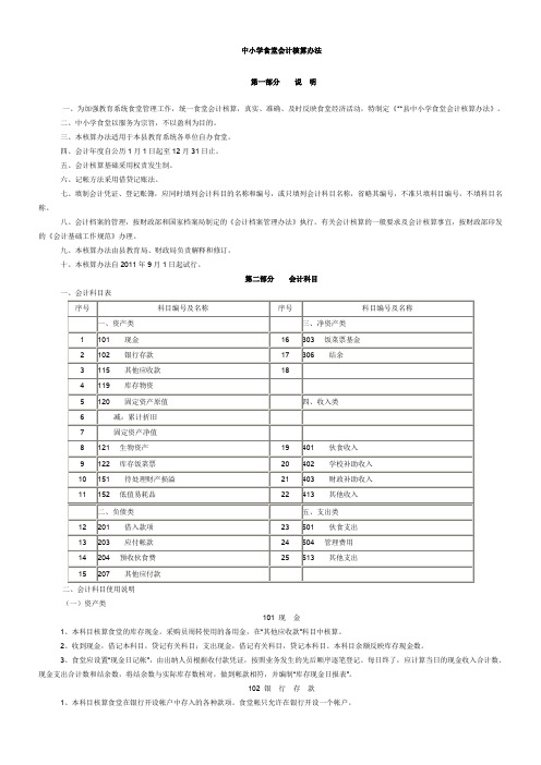 中小学食堂会计核算办法精讲