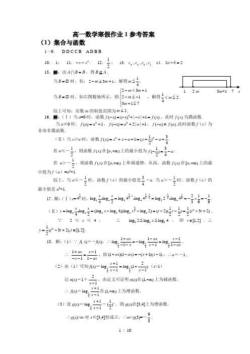 高一数学寒假作业详细答案