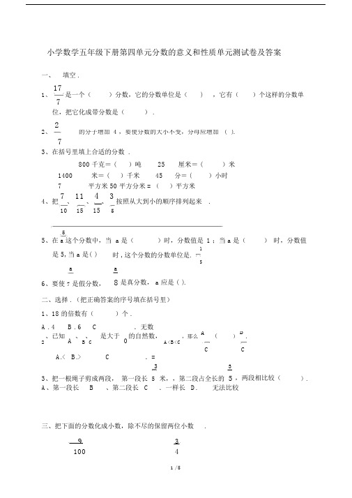 最新小学数学五年级下册第四单元分数的意义和性质单元测试卷及答案.docx