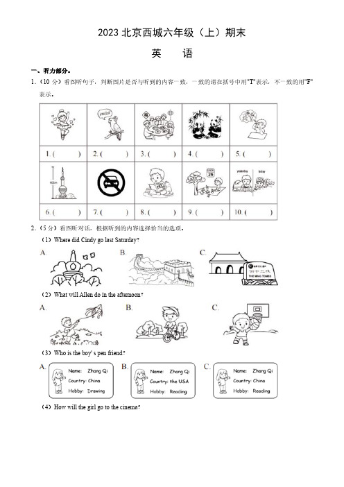 2023北京西城六年级(上)期末英语(教师版)