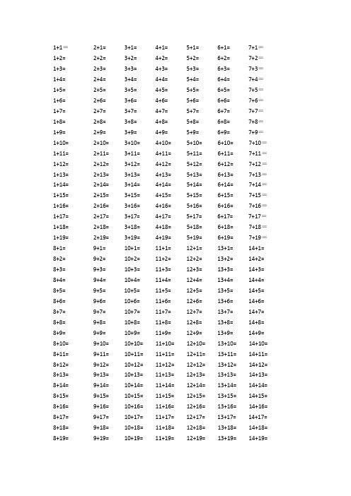 20以内加减法(全)