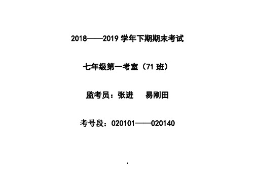 2018-19下期期末考室安排