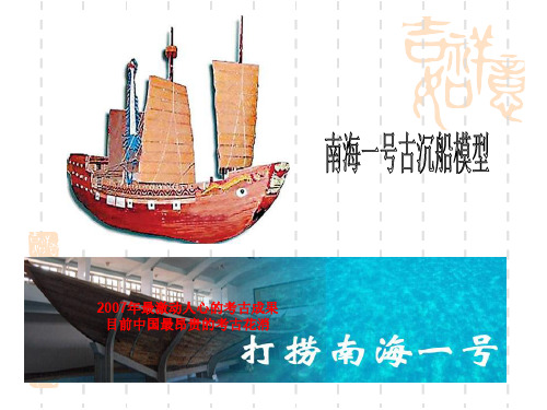 南海一号