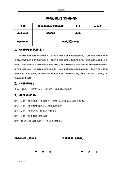 PLC温度PID控制