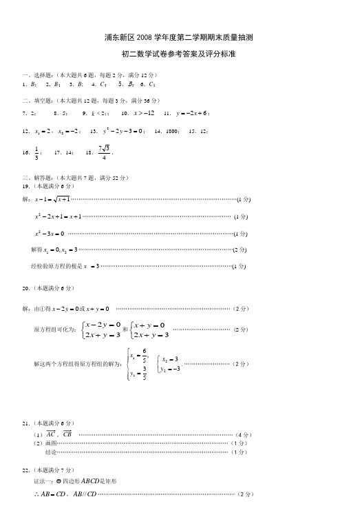 浦东新区2008学年度第二学期期末质量抽测