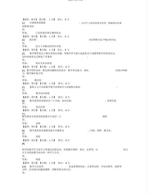 02018数学教育学真题