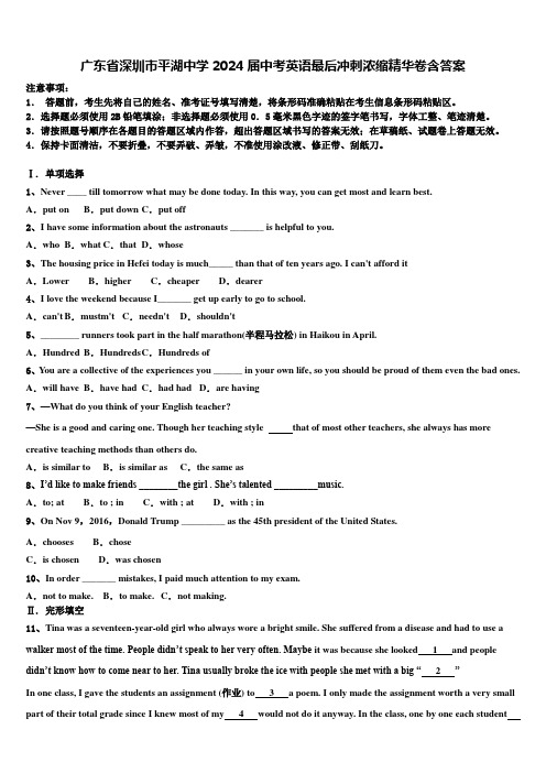 广东省深圳市平湖中学2024届中考英语最后冲刺浓缩精华卷含答案