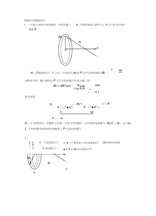 电磁波期末考试题集及答案详解