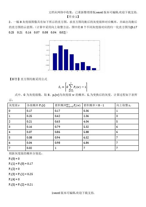 国科大图像处理与分析王伟强作业题及答案汇总版