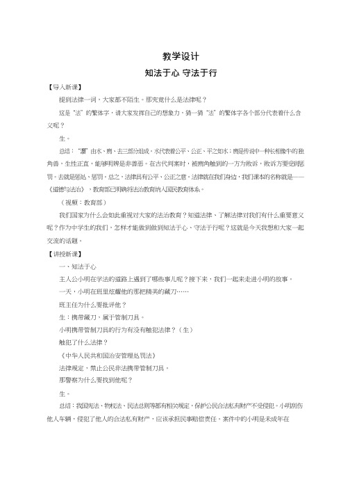 初中道德与法治《知法于心1守法于行》优质教学设计、教案