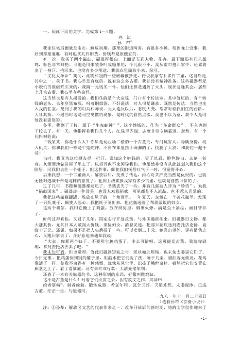 高考语文“点中点”特训 小说阅读