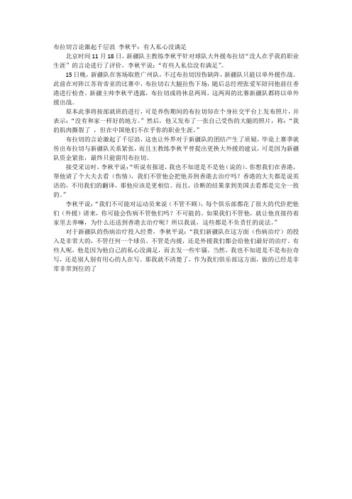 布拉切言论激起千层浪 李秋平