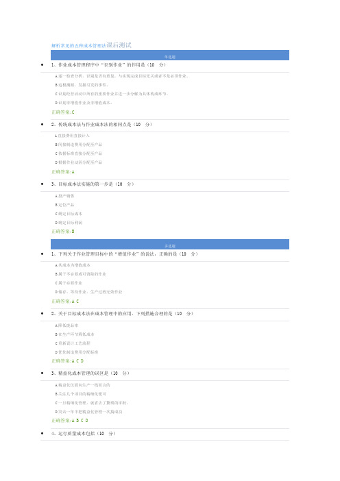 解析常见的五种成本管理法课后测试