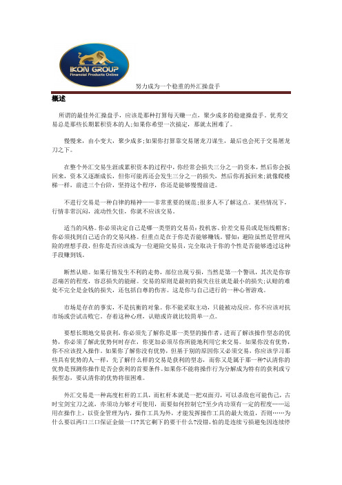 努力成为一个稳重的外汇操盘手