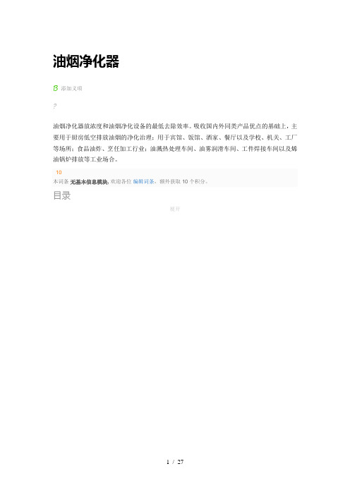油烟净化器