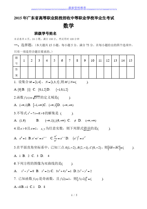 广东省3+证书高职高考数学试卷(真题)和答案