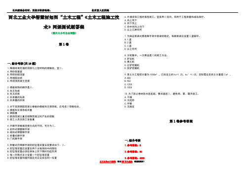 西北工业大学智慧树知到“土木工程”《土木工程施工技术》网课测试题答案卷4