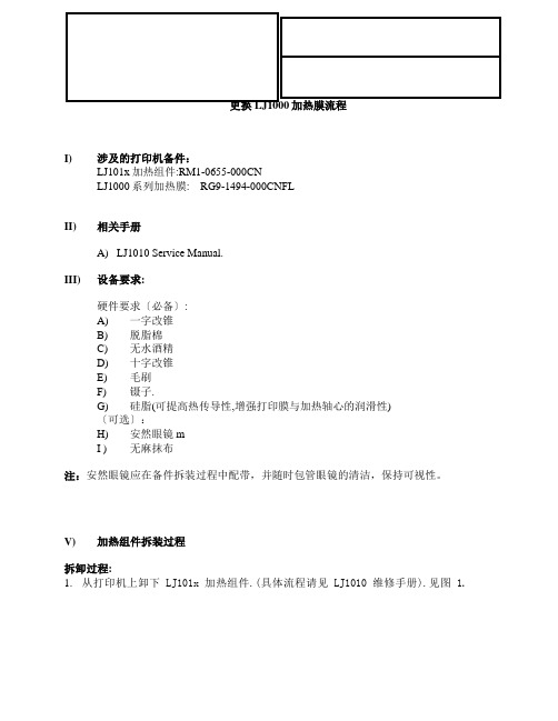 爱普生《激光加热组件故障判断及拆装》(内部培训教材)