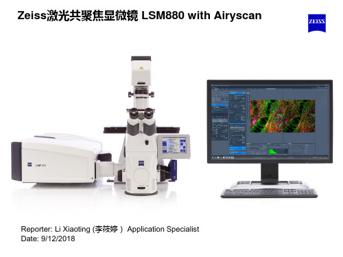 Zeiss激光共聚焦显微镜LSM880withAiryscan