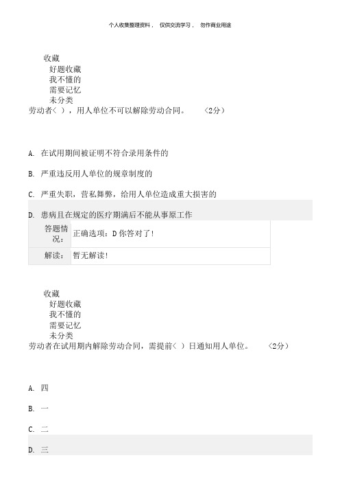 专业技术人员职业发展政策法规必修课第四讲答案