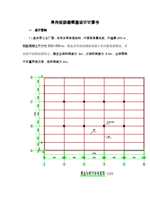 单向板肋梁楼盖设计计算123 (2)