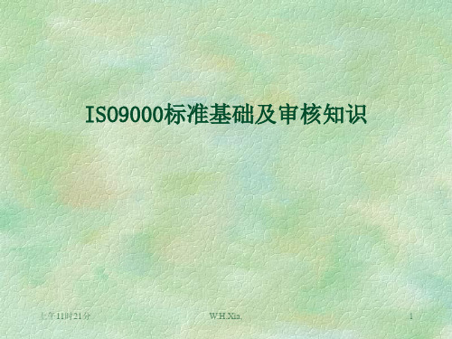 ISO9000标准基础及审核知识
