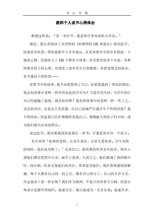 教师个人读书心得体会PDF.pdf