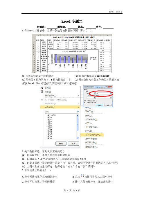 2016年浙江高中技术学考选考Excel专题二