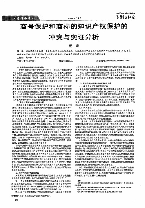 商号保护和商标的知识产权保护的冲突与实证分析