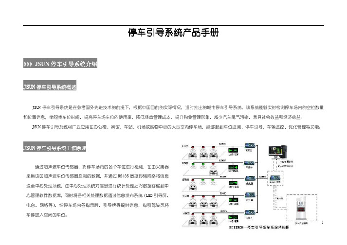 停车引导系统产品手册