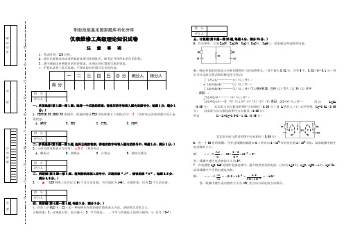 中石化技能鉴定题库计算题高级工)试卷正文