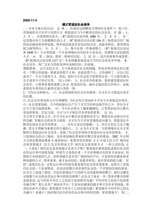 通才与专才哪个更适应社会的发展