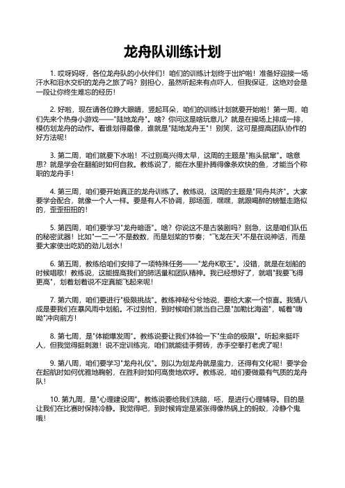 龙舟队训练计划