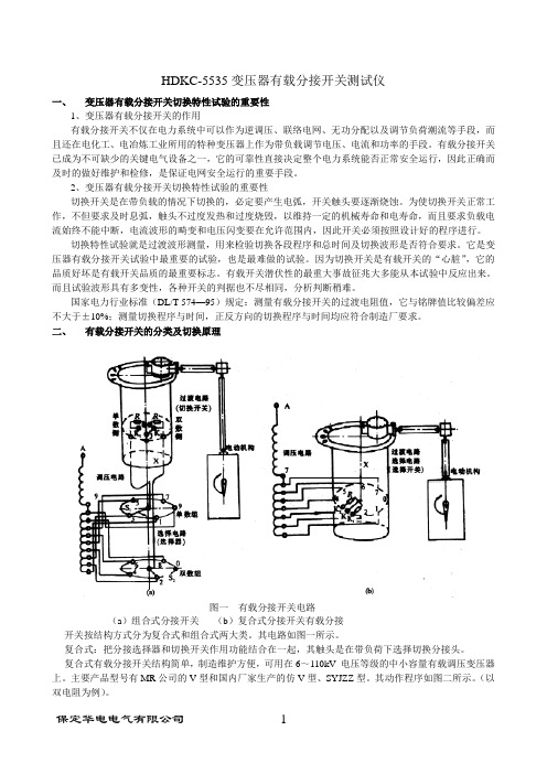 变压器有载分接开关