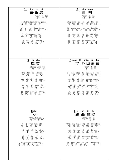 40首古诗(带拼音)(可编辑修改word版)