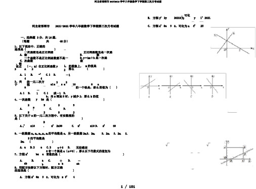 河北省邯郸市20172018学年八年级数学下学期第三次月考试题