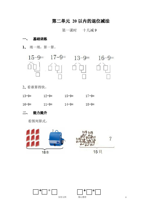 新人教版一年级数学下册第2单元每课一练(教与学)