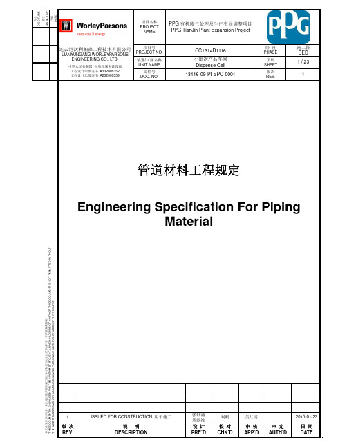 工艺管道设计材料说明标准缩写等