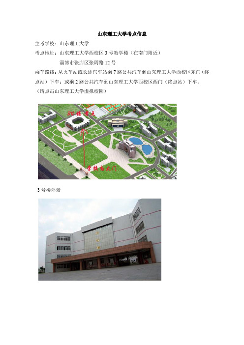 山东理工大学考点信息