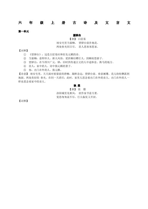 上海沪教版语文六年级第一学期古诗文整理