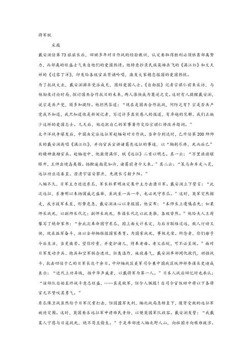 采薇《将军赋》阅读练习及答案