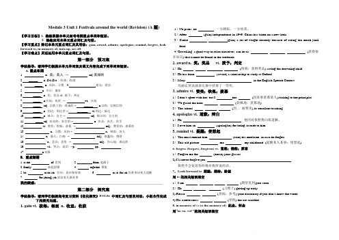 人教高中英语必修三-unit-1-语言点A层导学案设计