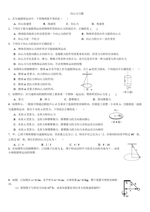 高一物理__向心力_习题、答案