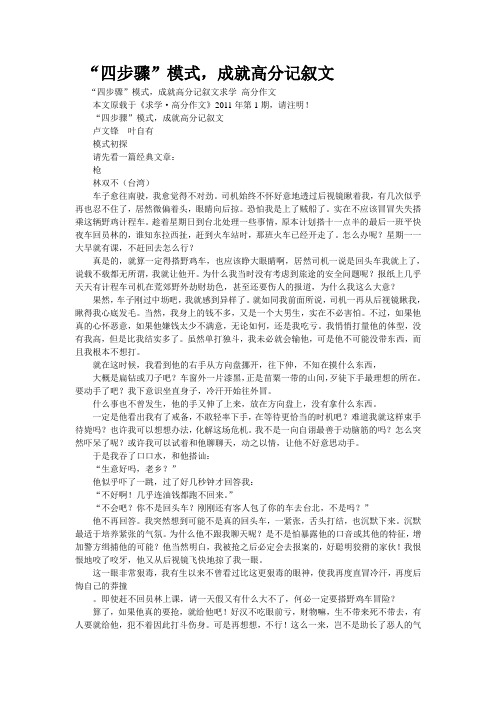 重点名校高考作文备考--“四步骤”模式,成就高分记叙文(精校完美打印版)