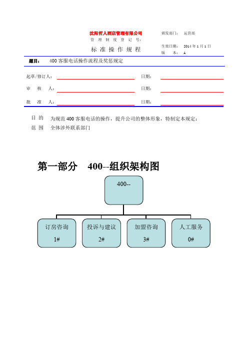 400操作流程及处罚