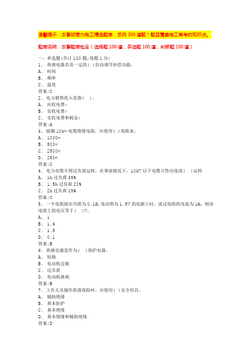 电工证考试试题及答案测试卷(含答案)