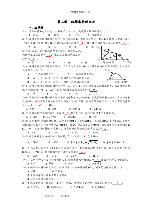 机械设计作业集第3章答案解析