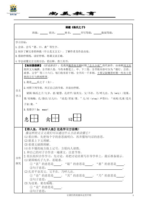 五年级下册语文第三单元导学案(学生用)