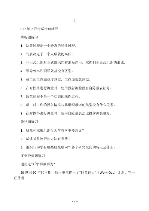 组织行为学