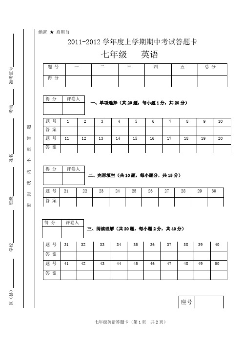 初中英语试卷答题卡模板